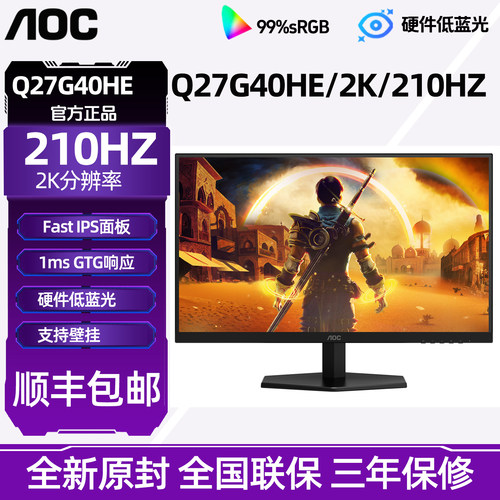 AOC27英寸2K/180HzIPS显示器
