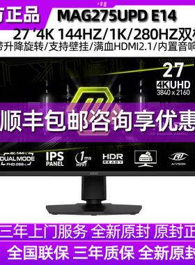 微星MSI27寸4K144Hz双模升降内置音响游戏电竞显示器MAG275UPDE14