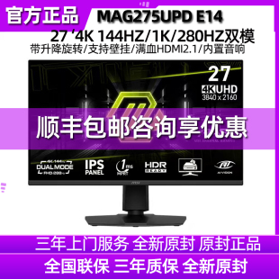 微星MSI27寸4K144Hz双模升降内置音响游戏电竞显示器MAG275UPDE14