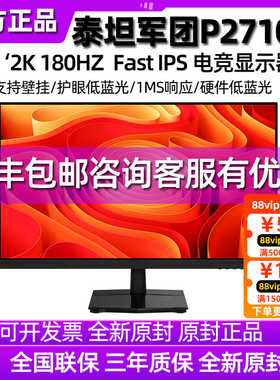泰坦军团2K显示器180Hz电竞27英寸P2710R游戏24电脑144hz屏P2510G