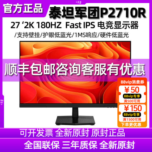 泰坦军团27寸2K180HZ电竞显示器