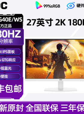AOC27寸2K180Hz显示器高清FastIPS电竞电脑游戏显示屏白色Q27G40E