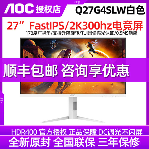 AOC27英寸2K300Hz电竞显示器