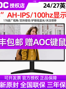 AOC显示器24B36H电脑24英寸外接屏幕游戏办公27B36H液晶IPS监控27