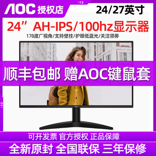 AOC24英寸无边框显示器
