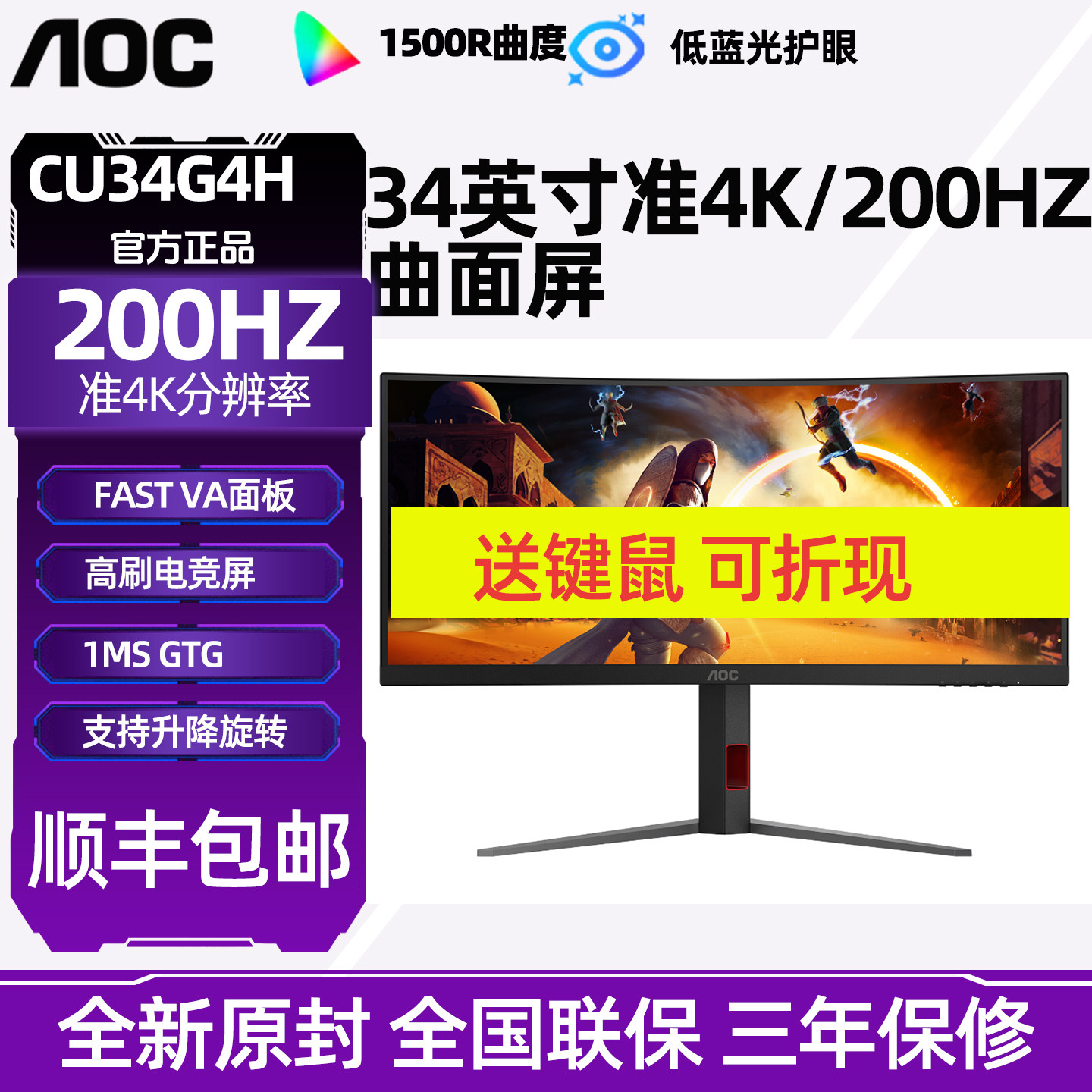AOC CU34G4H 准4K曲面带鱼屏34寸200Hz电竞台式电脑显示器240HZ