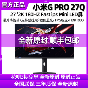 小米Redmi GPro 27英寸显示器2K高清180Hz Mini LED电竞屏HDR1000