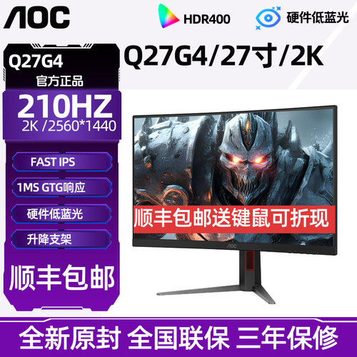 AOC Q27G4 27英寸2K240Hz电竞显示器IPS小金刚电脑游戏屏幕320H