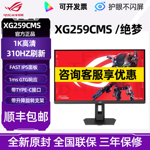华硕XG259CMS/ROG显示器24英寸380Hz三角洲游戏高刷屏XG259QNG