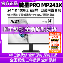 MSI微星24/27英寸显示器MP243/273高清IPS屏75HZ商用电脑办公音箱
