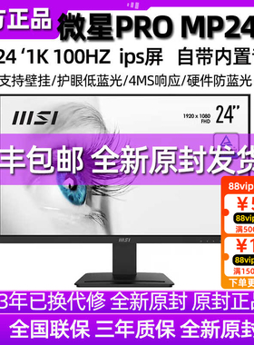 MSI微星24/27英寸显示器MP243/273高清IPS屏75HZ商用电脑办公音箱