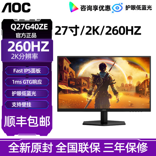 AOC 27英寸2K高清260Hz电竞电脑显示器Q27G40ZE台式IPS屏幕240Hz