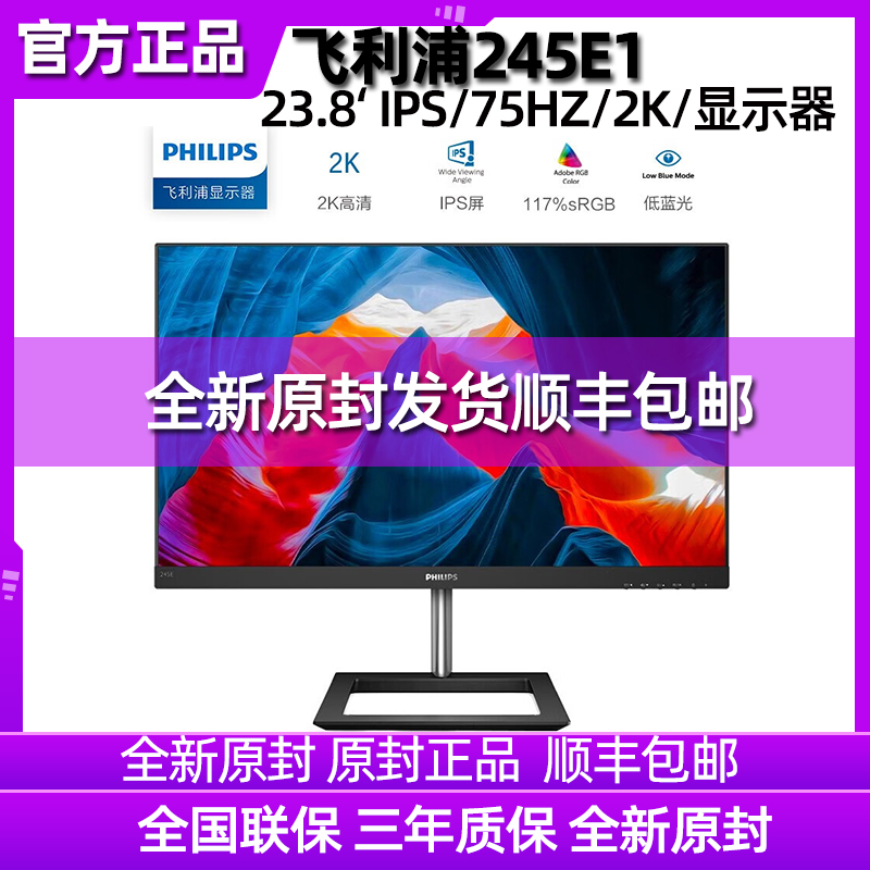 飞利浦24英寸245E1 2K高清IPS低蓝光75Hz商用家用娱乐办公显示器