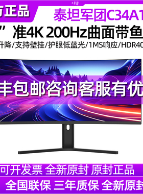 泰坦军团34英寸4K带鱼屏显示器144Hz曲面屏200Hz电脑屏幕40电竞2K