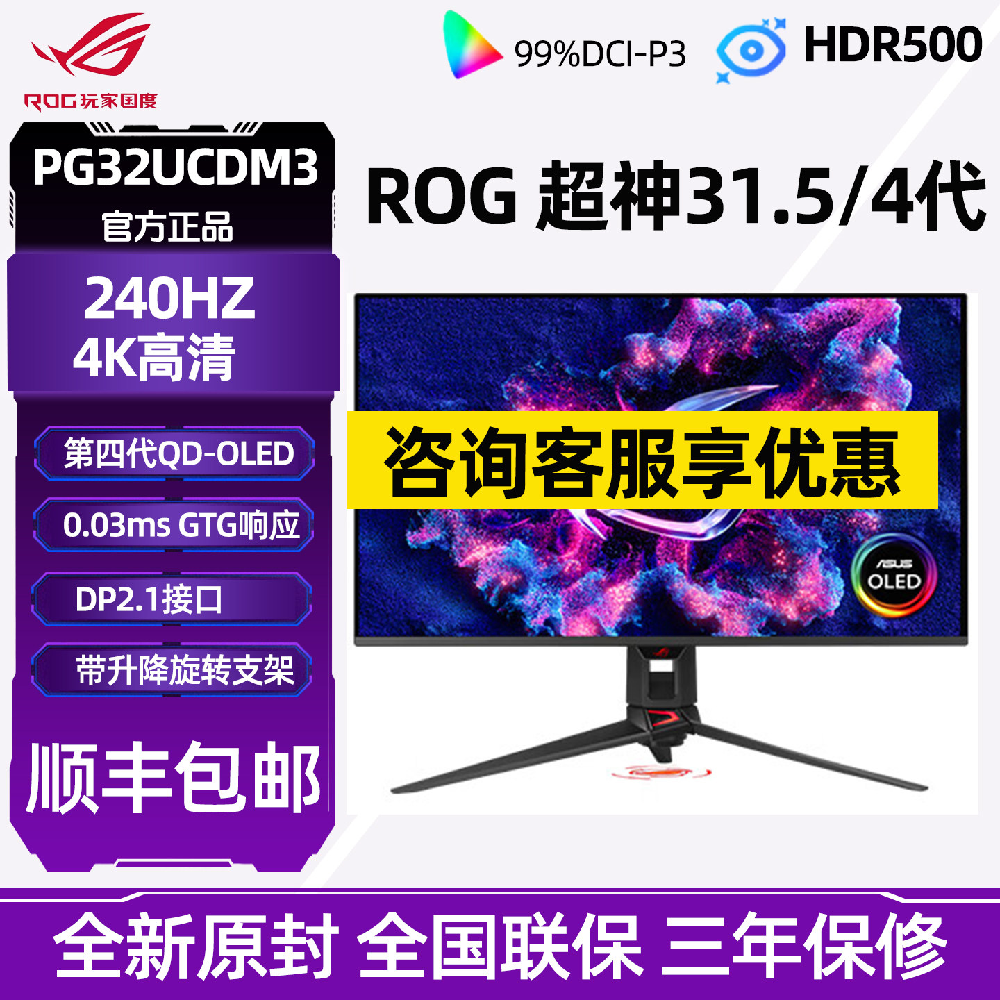 华硕ROG超神32 3代 PG32UCDM3 32英寸QD-OLED显示器240Hz4K显示器