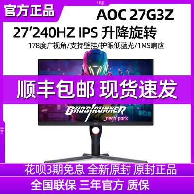 AOC240HZ27英寸电竞小金刚