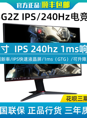AOC 23.8英寸 24G2Z IPS广色域240Hz HDR Mode技术游戏电竞显示器