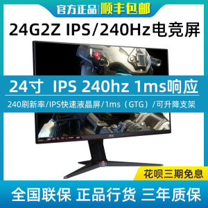 AOC 23.8英寸 24G2Z IPS广色域240Hz HDR Mode技术游戏电竞显示器