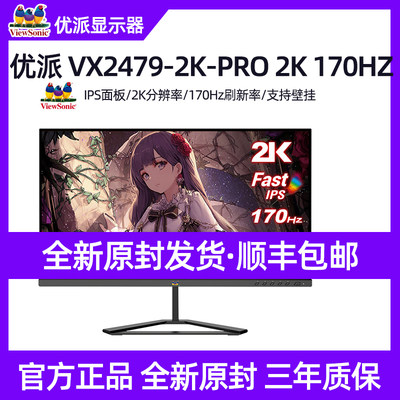 优派170HZ24英寸2K小金刚