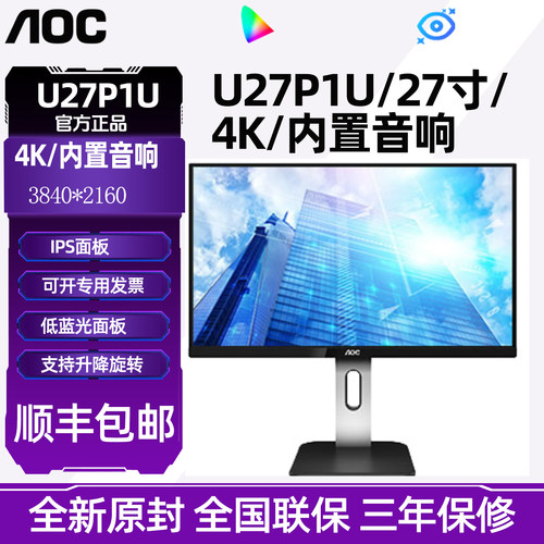 AOC U27P1U/U27P10C 27寸IPS屏4K高清液晶显示器壁挂升降旋转作图