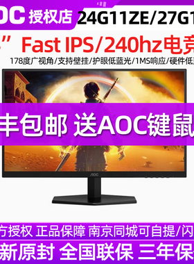 AOC 24英寸24G11ZE电竞IPS液晶屏幕240Hz电脑显示器144Hz小金刚27