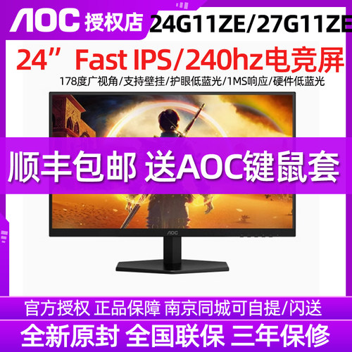 AOC24寸240HZ电竞显示器