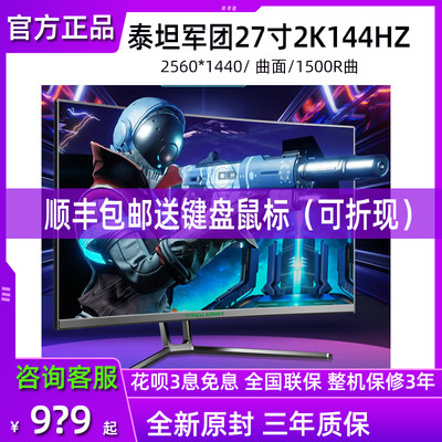 泰坦军团144HZ27寸2K曲面