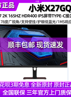 小米Redmi27英寸2K电竞显示器G27Q高刷165Hz高清笔记本外接电脑屏
