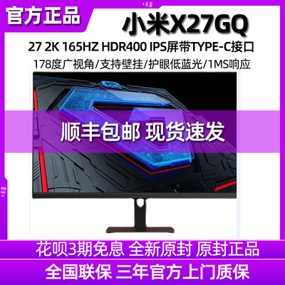 小米Redmi165HZ27寸HDR400