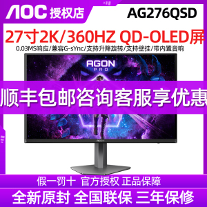 AOC爱攻AGON AG276QSD 27英寸2K高清360Hz电竞QDOLED电脑显示器屏