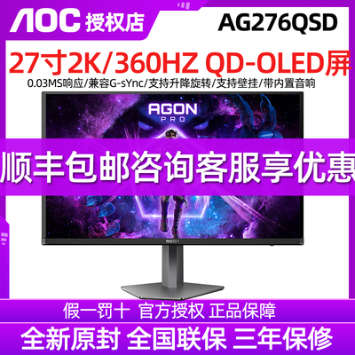 AOC爱攻AG276QSDQD-OLED360HZ