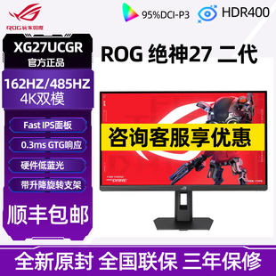 XG27UCGR绝神27二代显示器4K双模162Hz游戏电脑屏幕485Hz 华硕ROG
