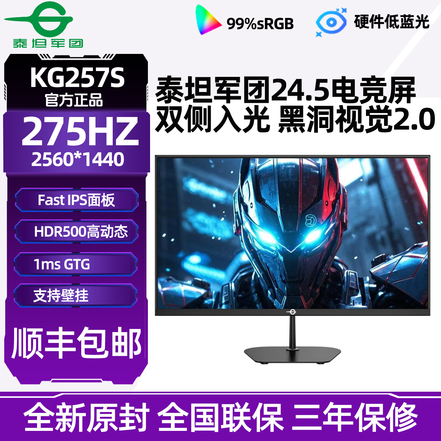 泰坦军团2K275Hz显示器25英寸27英寸高刷KG257S 电竞显示器2K