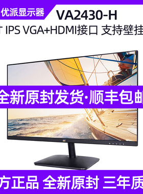 优派VA2430H/VA2763 23.8英寸窄边框商务办公高清电脑液晶显示器