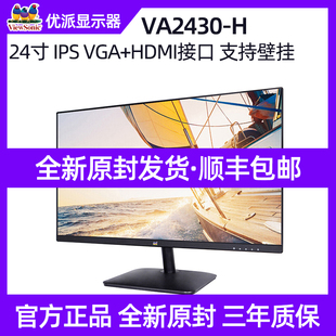 优派VA2430H 23.8英寸窄边框商务办公高清电脑液晶显示器 VA2763