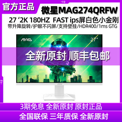 微星170HZ27寸电竞显示器白色