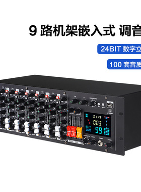 GVZ专业机架嵌入式9路调音台数字效果蓝牙USB舞台演出DSP混响混音