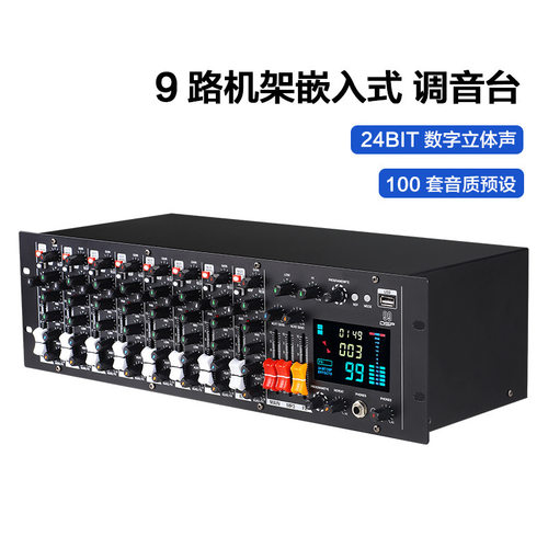 GVZ专业机架嵌入式9路调音台数字效果蓝牙USB舞台演出DSP混响混音