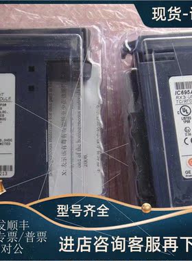 议价 GE PLC 模块IC695CMM002LT IC695CRH007 IC695CRH008