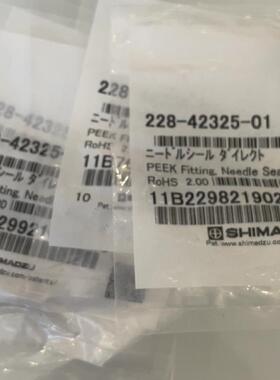 岛津PEEK头 228-42325-01岛津液相SIL-20A 20AC / 促