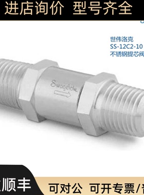 世伟洛克 SS-12C2-10 锈钢提芯阀单向阀 3/4inMNPT