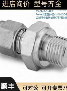 Swagelok世伟洛克SS-6M0-1-4RP 6mm卡套外径1/4in平行外