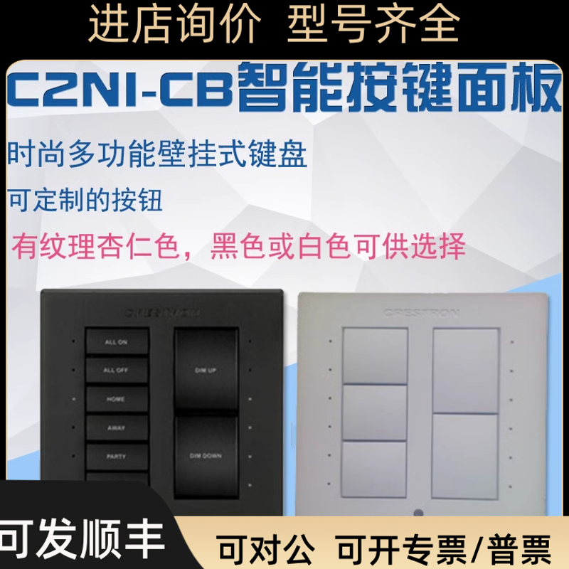 Crestron 快思聪C2NI-CB-W-T,C2NI-CB-B-T按键面 智能