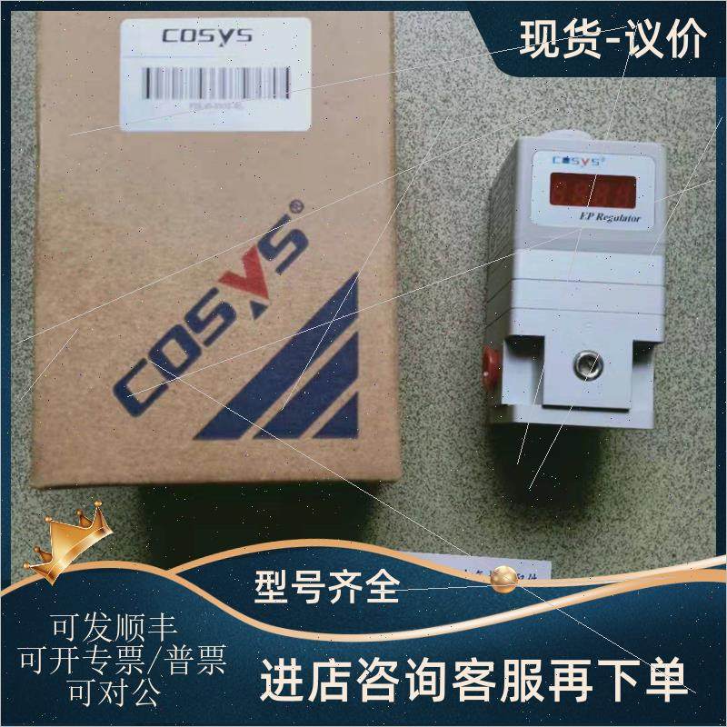 议价COSYS电气比例阀P2K30-04G2-BL
