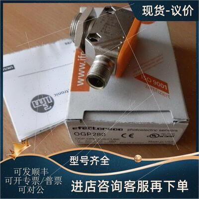 议价IFM OGP280 易福门镜面反射光电测器 OGP-DPKG/US/CUBE
