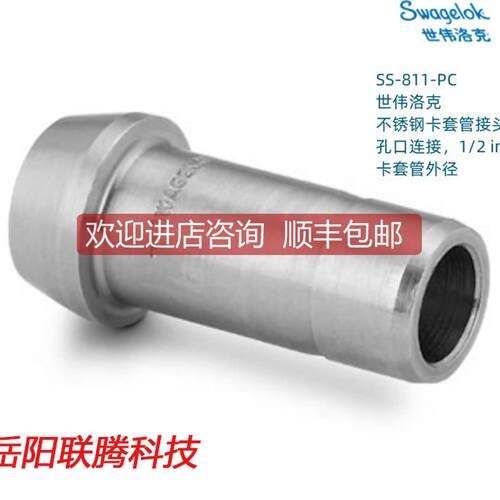 SS-811-PC Swagelok世伟洛克 卡套管接头孔口连接1/2in卡