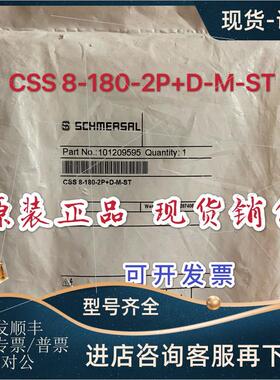 议价101209595 CSS 8-180-2P+D-M-ST施迈赛安全传器