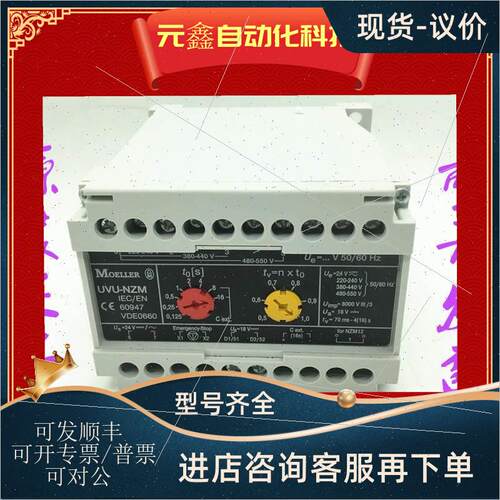 议价金钟穆勒MOELLER断路器欠压线圈延时单号UVU-NZM