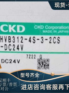议价CKD高真空电磁阀HVB312-4S-3-2CS-DC24V