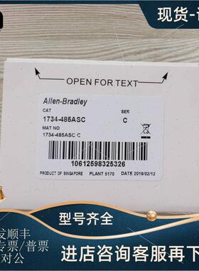 议价1734-485ASC 点 I/O RS-485/RS-422 ASCII 接口 1734485ASC